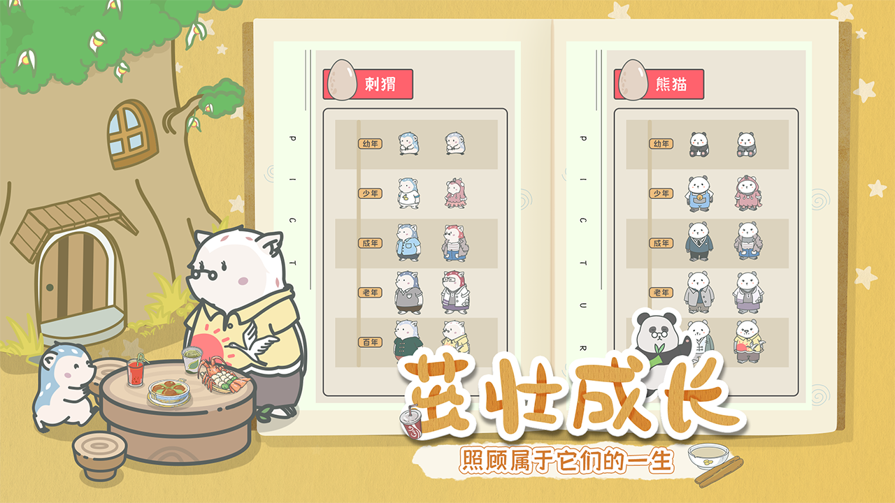 宠我一生手机版(2)