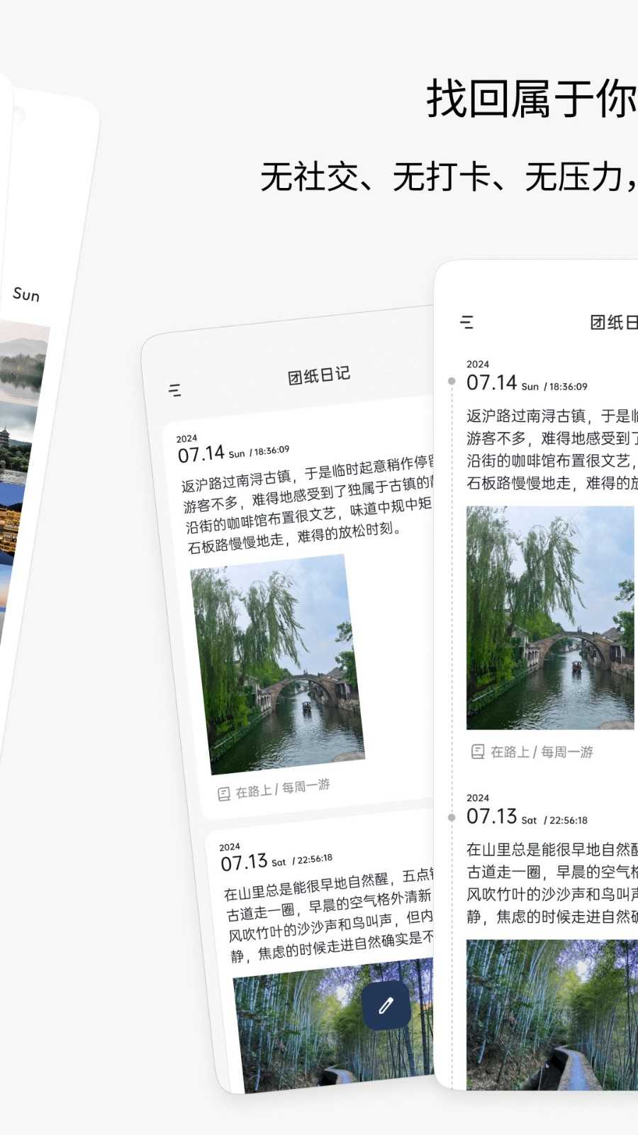 团纸日记