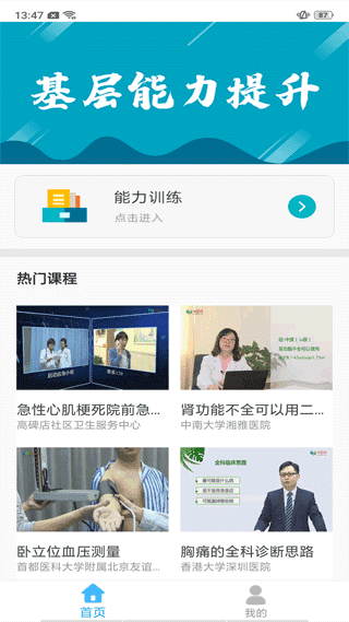 基层卫生app