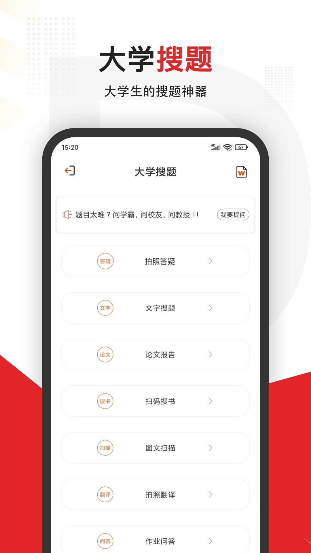大学搜题直装版图4
