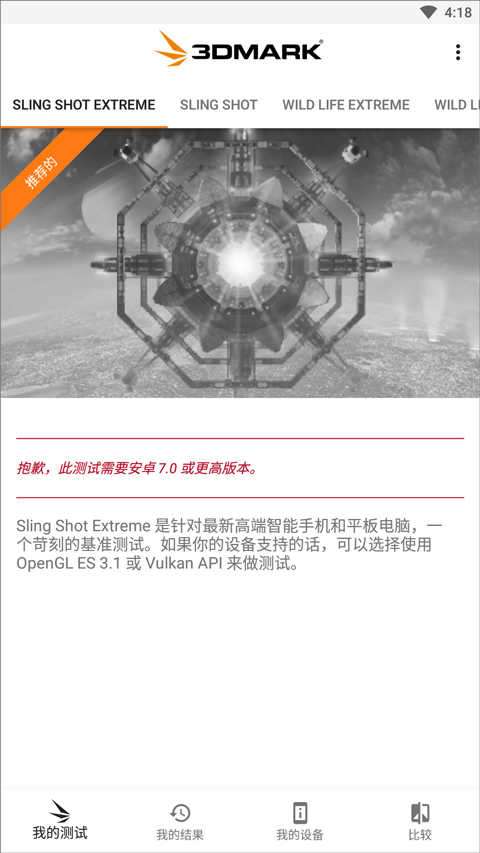 3DMark官方正版图1