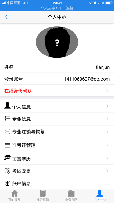 湖北自考手机版图3