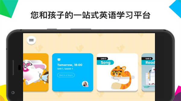 英孚教育app官方版图4