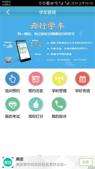 云行学车安卓版
