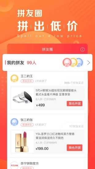 苏宁拼购