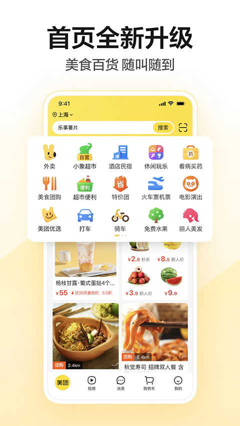 美团电动车app(1)