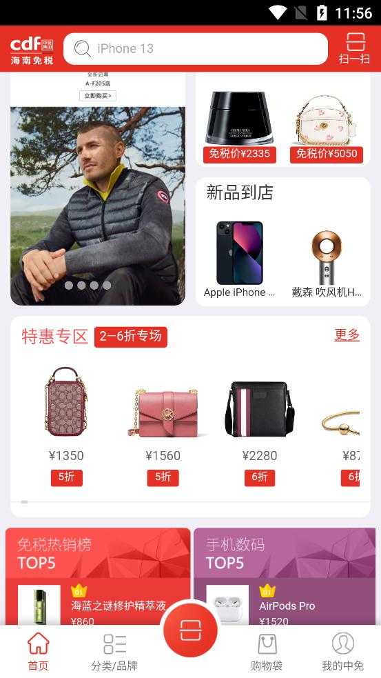 cdf海南免税官方商城(4)