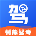 懒熊驾考2026