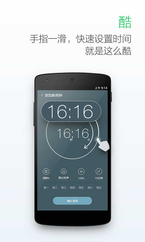 最美闹钟直装版图3