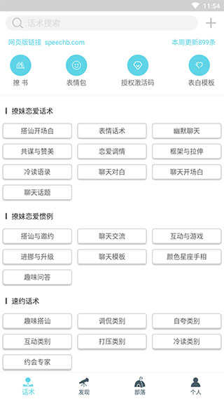 话术部落图3