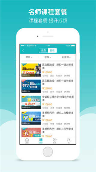 全品学堂手机最新版图2