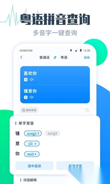 粤语翻译帮最新版(3)