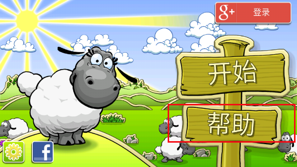 云和绵羊的故事游戏官方版图3