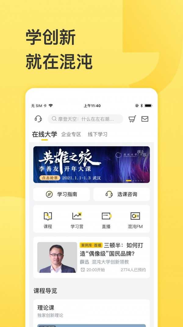 混沌大学通用版