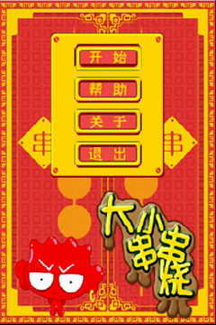 大小串串烧手机最新版