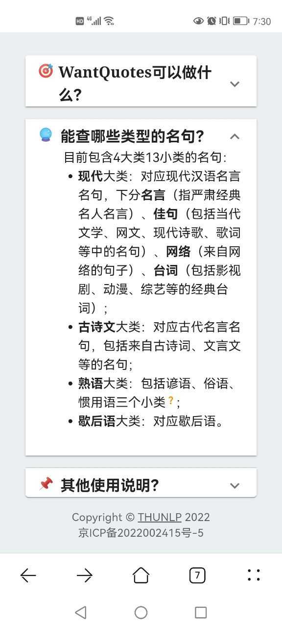 wantquotes据意查句