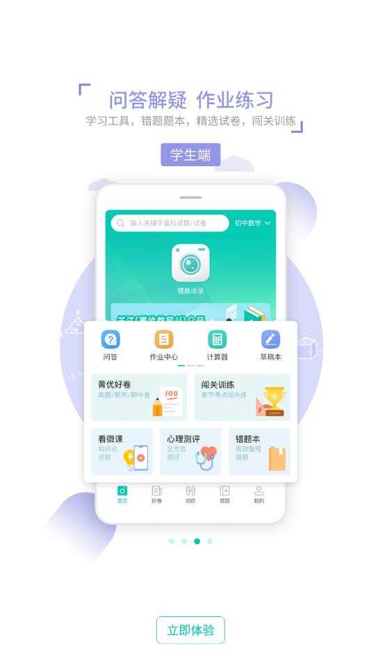 菁优网官方版图1