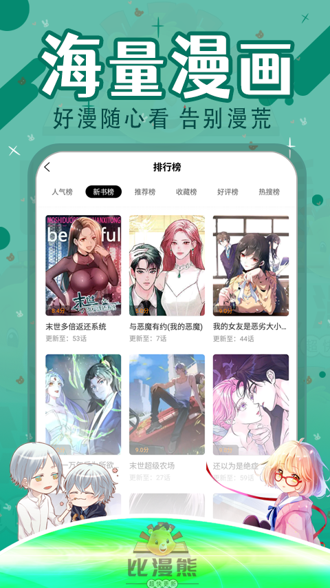 比漫熊去广告版
