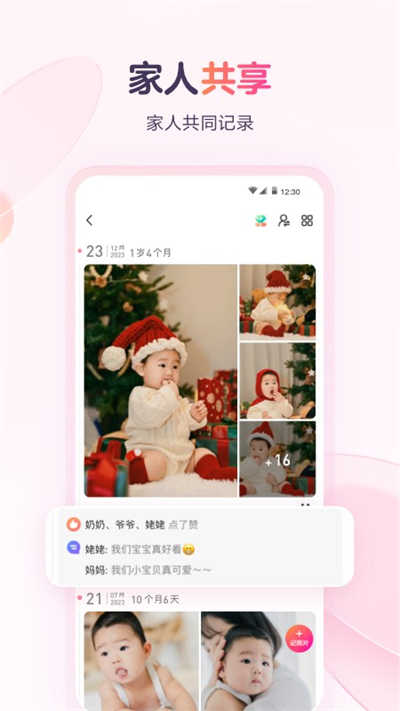 宝宝树小时光app官方版图1