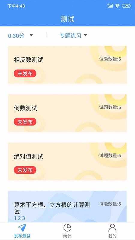 敏特数学安卓直装版