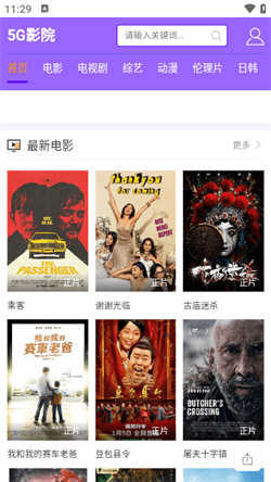 5G影视官方版图2