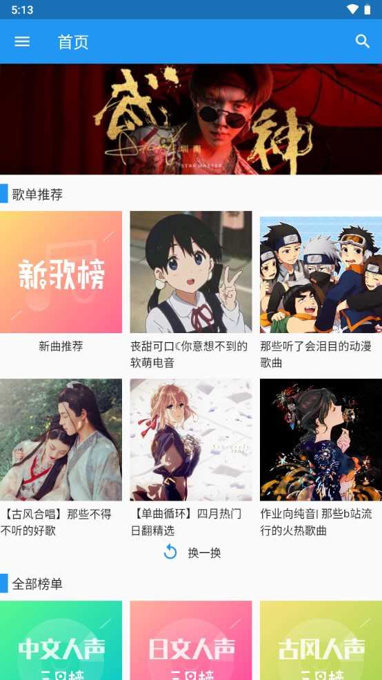 哔哩喵音乐图1