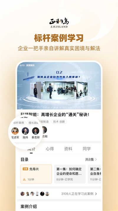 正和岛app官方版图3