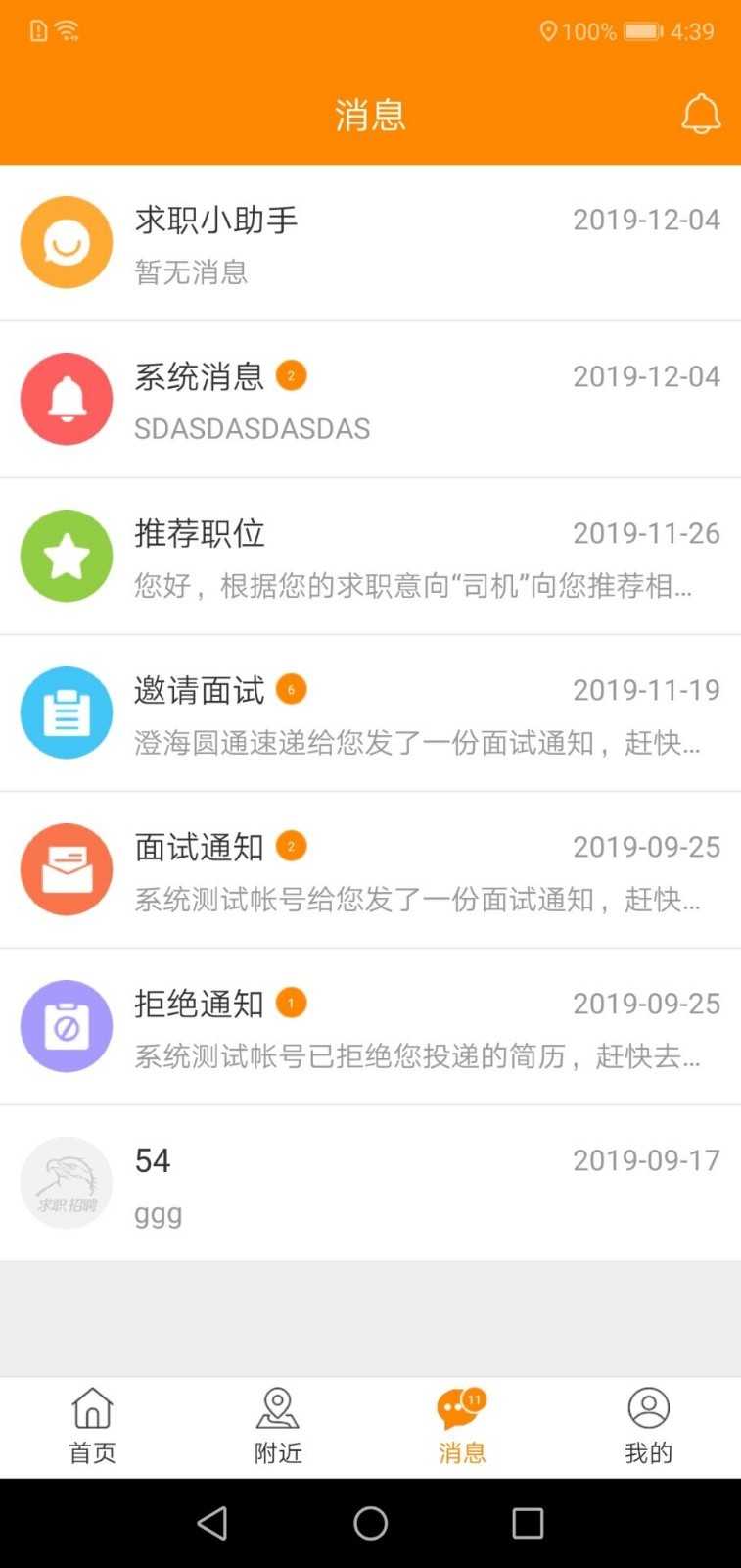 求职招聘宝(4)