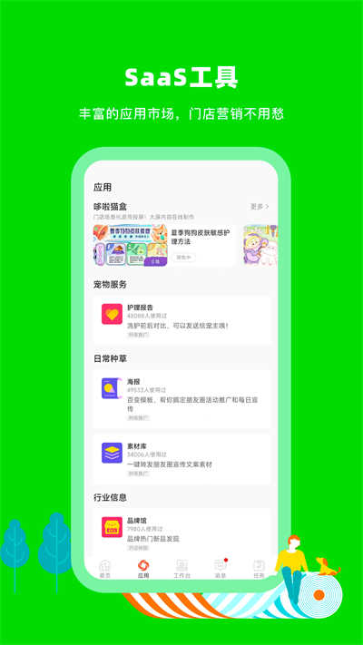 蜗牛小店app官网版(4)