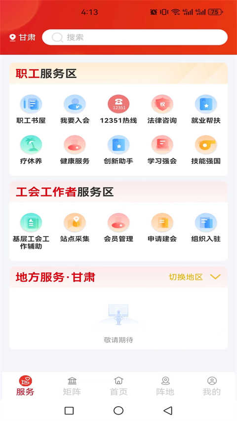 职工之家无广告版图3