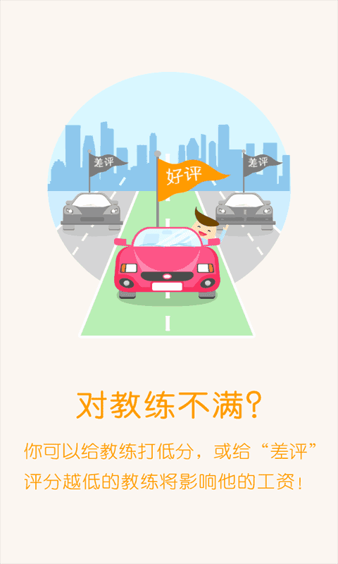 哈哈约车学员端