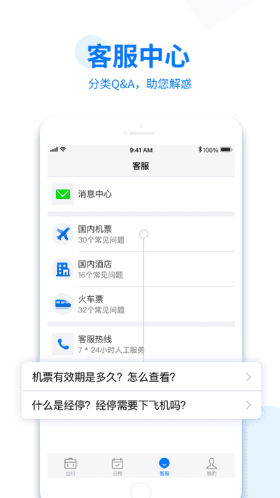 美亚商旅app(1)