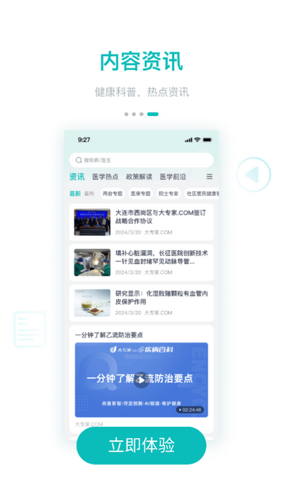 大专家app最新版(3)