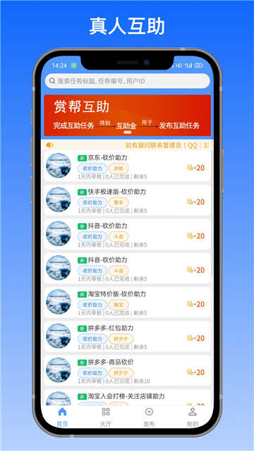 赏帮互助官方正版(2)