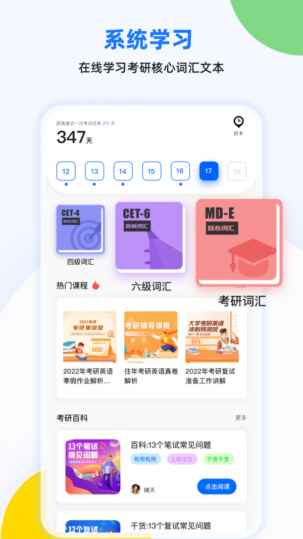 豌豆四六级最新版