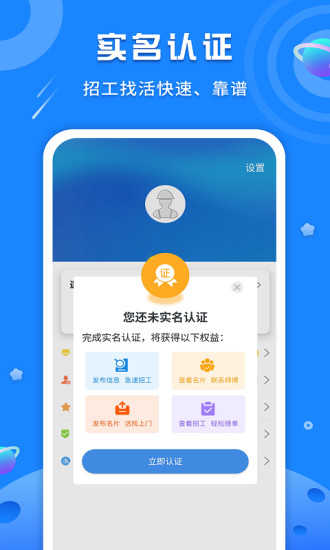 易招工最新免费版图1