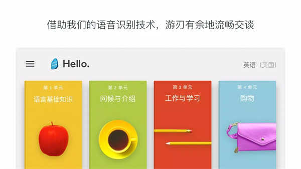 Rosetta Stone中国官方正版APP图1