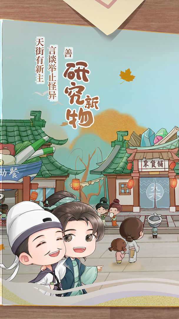 我在唐朝有条街安卓免费版