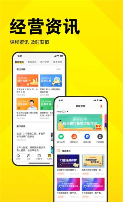 美团开店宝安卓版