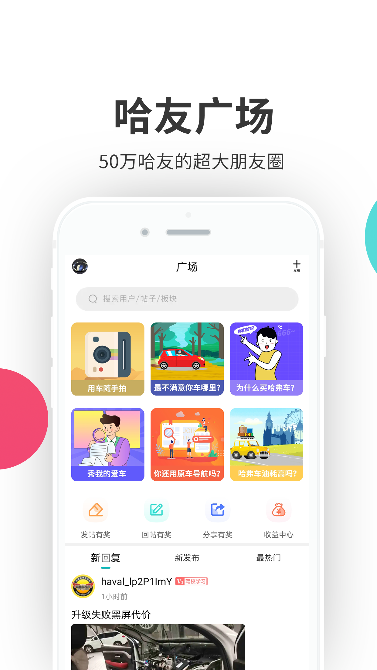 哈弗车友会官方正版图2