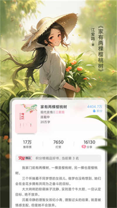 火星女频官方版