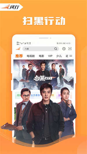 风行视频手机免费版截图2