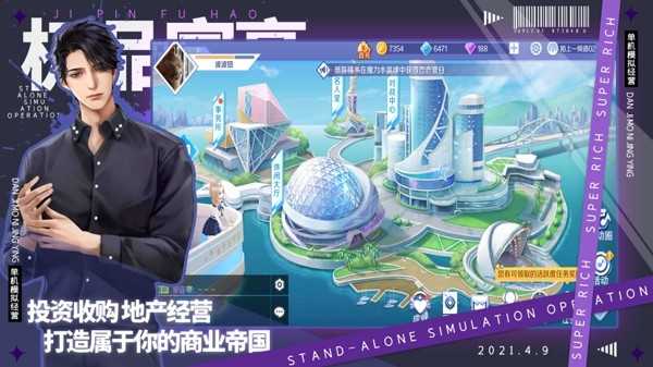 极品富豪游戏官方版