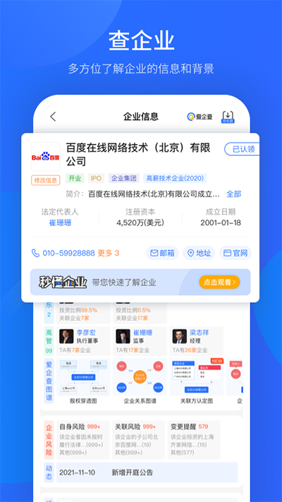 爱企查官网版