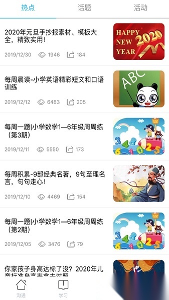 山西和教育手机版