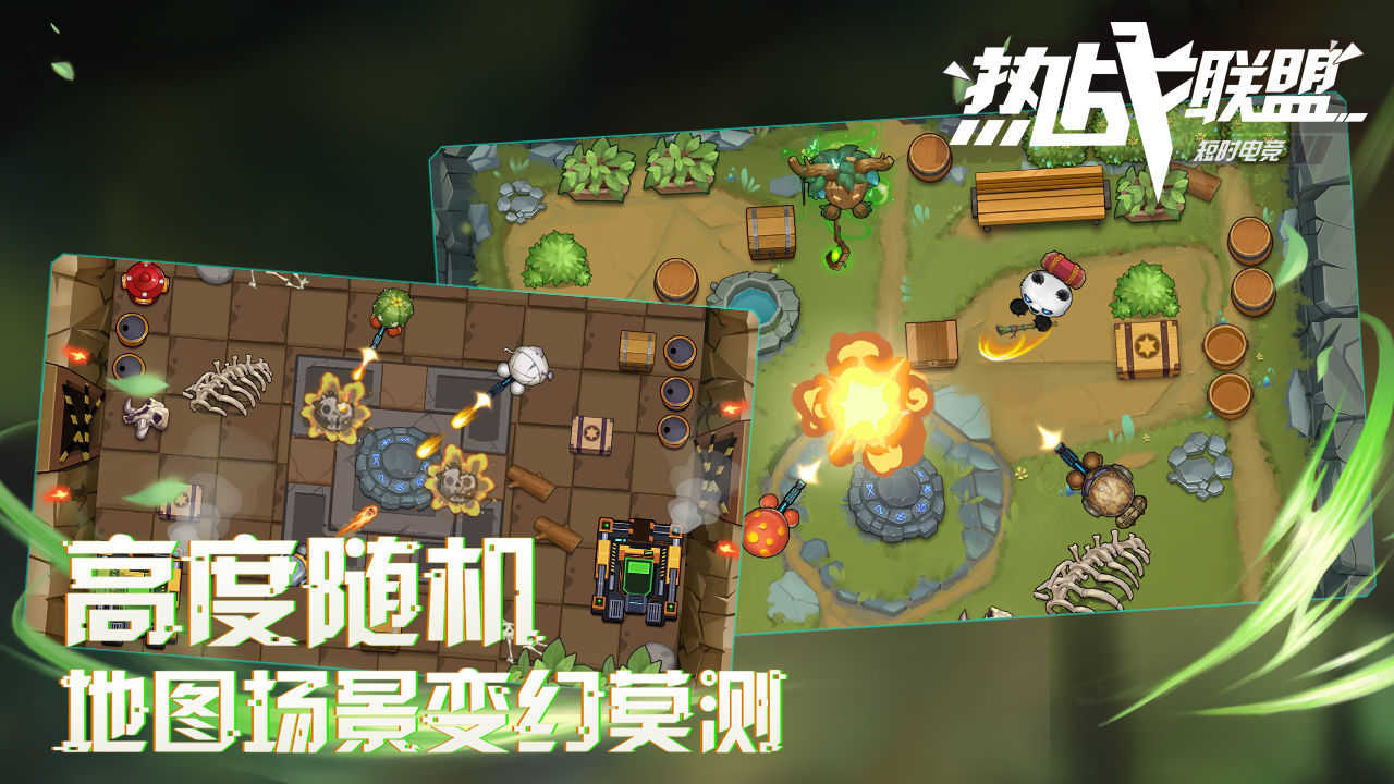 热战联盟(1)