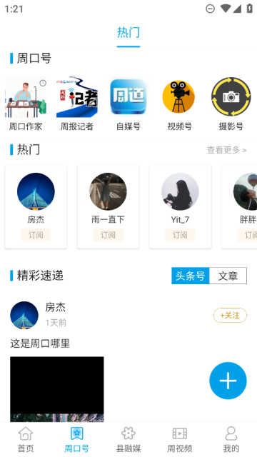 周口周道