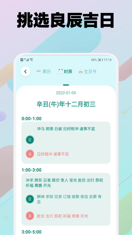 鸡汤老黄历日历手机免费版图3