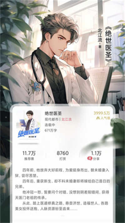 火星小说app免费版