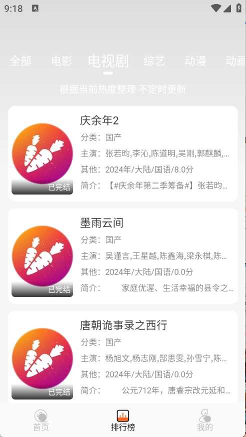 萝卜影视老版本
